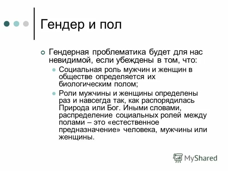 Гендер песня текст. Гендер. Гендерная проблематика. Философия гендера. Понятие пол и гендер.