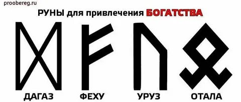 Руно значение руны дагаз