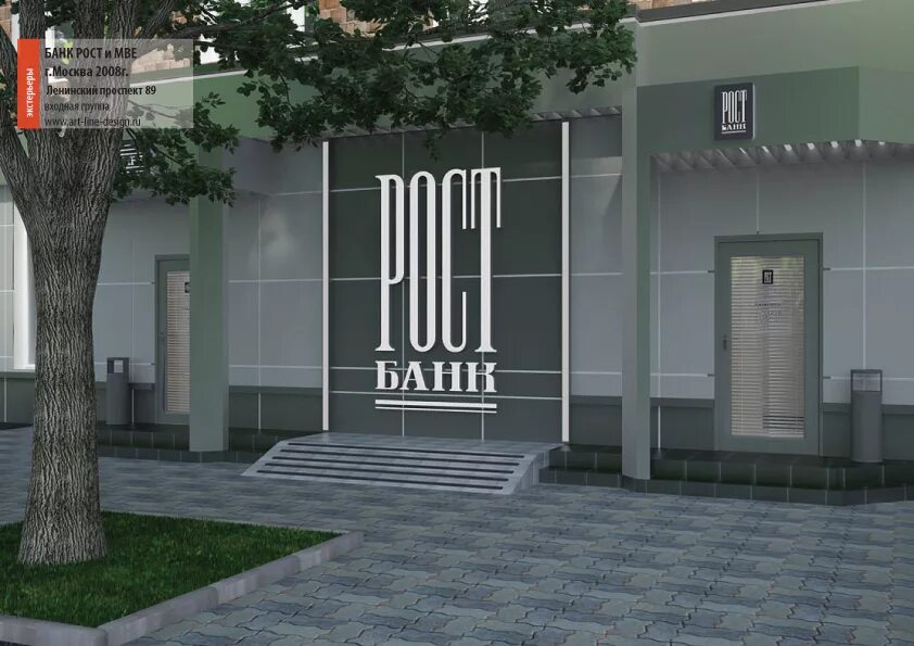 Рост банк дом фото. Рост банк дом. Ао рост-с. Рост банк. Рост логотип.