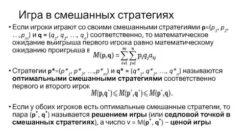 Смешанные стратегии в играх