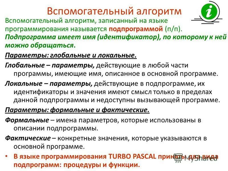 Записи алгоритмов на языках программирования называются. Алгоритм записанный на языке программирования называется. алгоритм записанный на языке программирования. запись алгоритма на языке программиро называют.