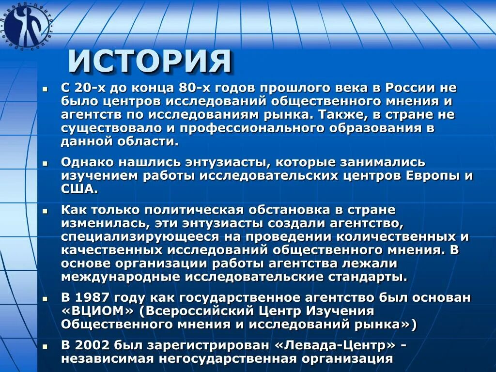 Центры общественного мнения в россии. Изучение общественного мнения. Левада-центр презентация. История изучения общественного мнения. Центры по изучению общественного мнения в США.