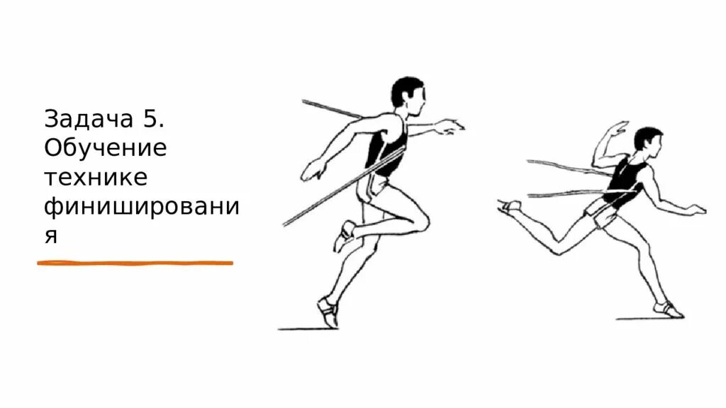 Техника длительного бега. Техника финиширования в беге. Техника финиширования в беге на короткие дистанции. Фазы бега на короткие дистанции финиширование. Бег на средние дистанции техника финиширования.