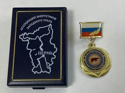 Заслуженный энергетик