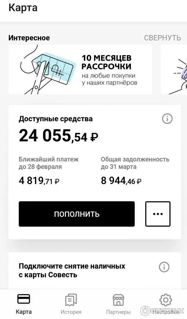 Совесть какой банк. Карта рассрочки совесть. кредитная карта совесть. карта рассрочки qiwi. карта совесть реклама.