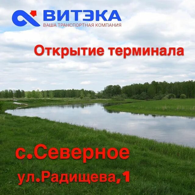 витека транспортная компания красноярск