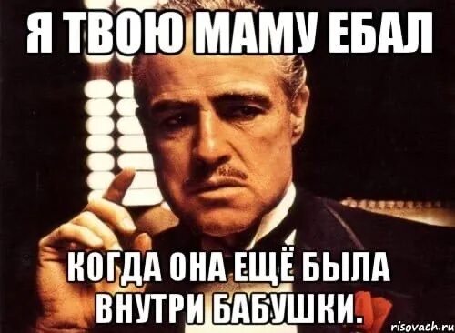 Я Твою Мать Шлюху Ебал