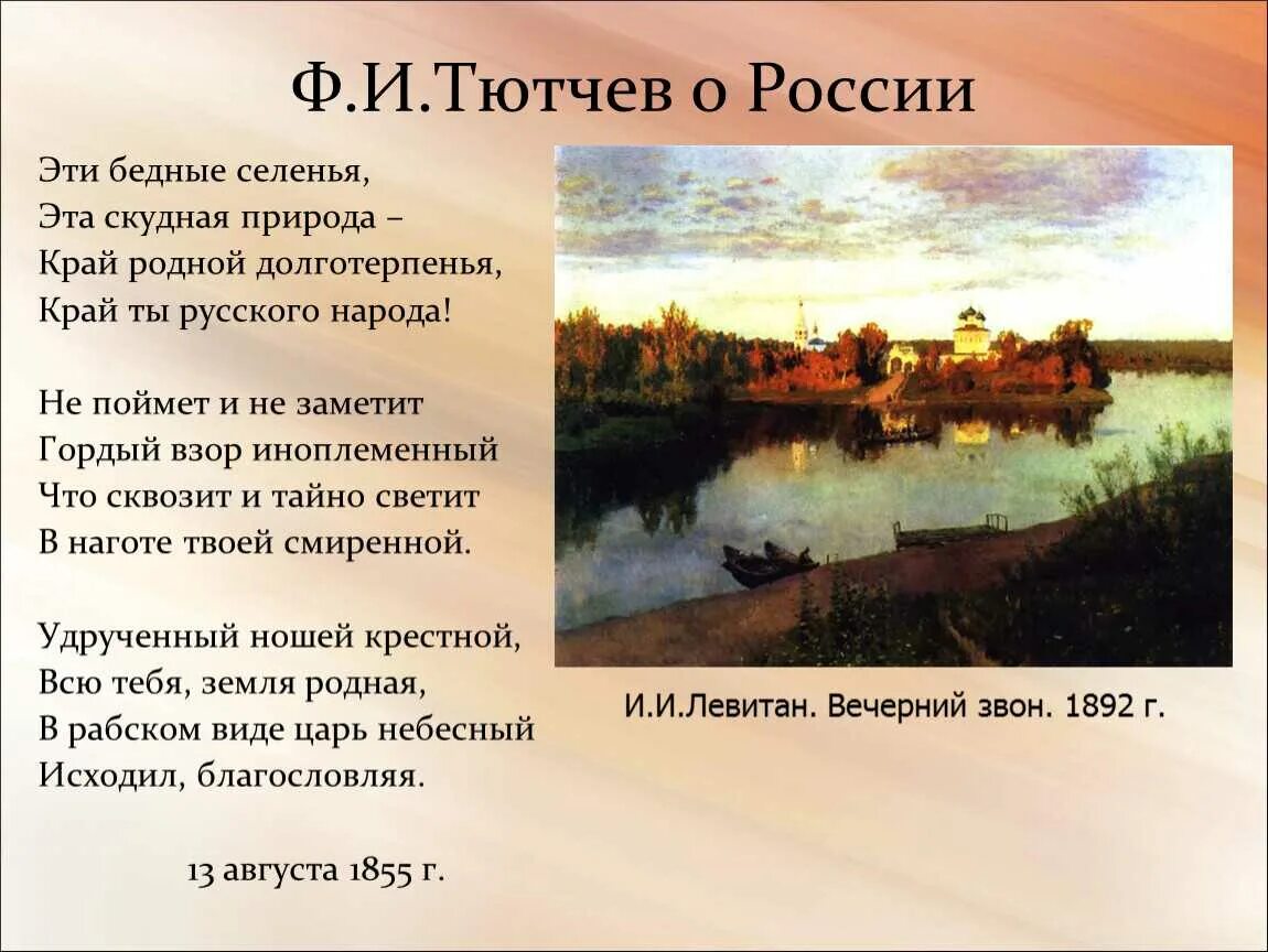 Земля родная краткое содержание 7 класс. Тютчев стихи о родине. Фёдор Иванович Тютчев стихи про Россию. Стихи о родине русских поэтов. Стихотворение о родине Тютчев.