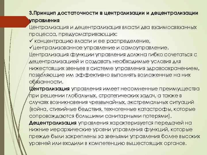 Управления принцип централизации децентрализации. Управления принцип централизации децентрализации
