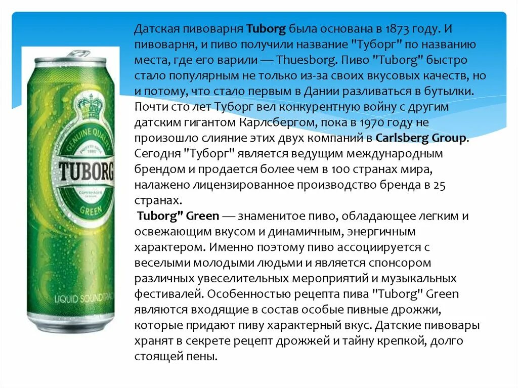 Пиво туборг безалкогольное. Пиво туборг состав. Туборг пиво производитель.