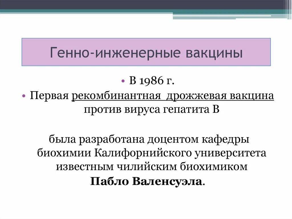 Генная вакцина. Генно-инженерные вакцины. Генная инженерия вакцины. Генноинденерные вакцины. Генно-инженерные вакцины принципы получения применение.