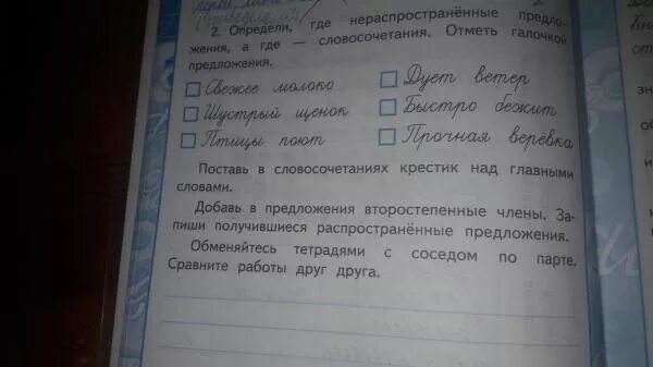 Составить 4 нераспространенных предложения. Отметь нераспространенные предложения. отметь галочкой. отметь галочкой словосочетания. словосочетание это нераспространенное предложение.