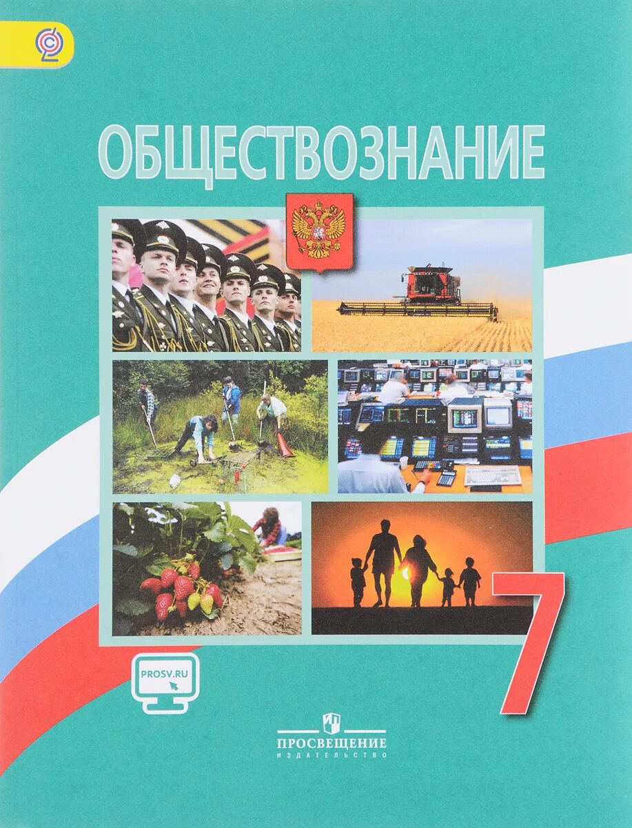 Обществознание 7 класс учебник фото