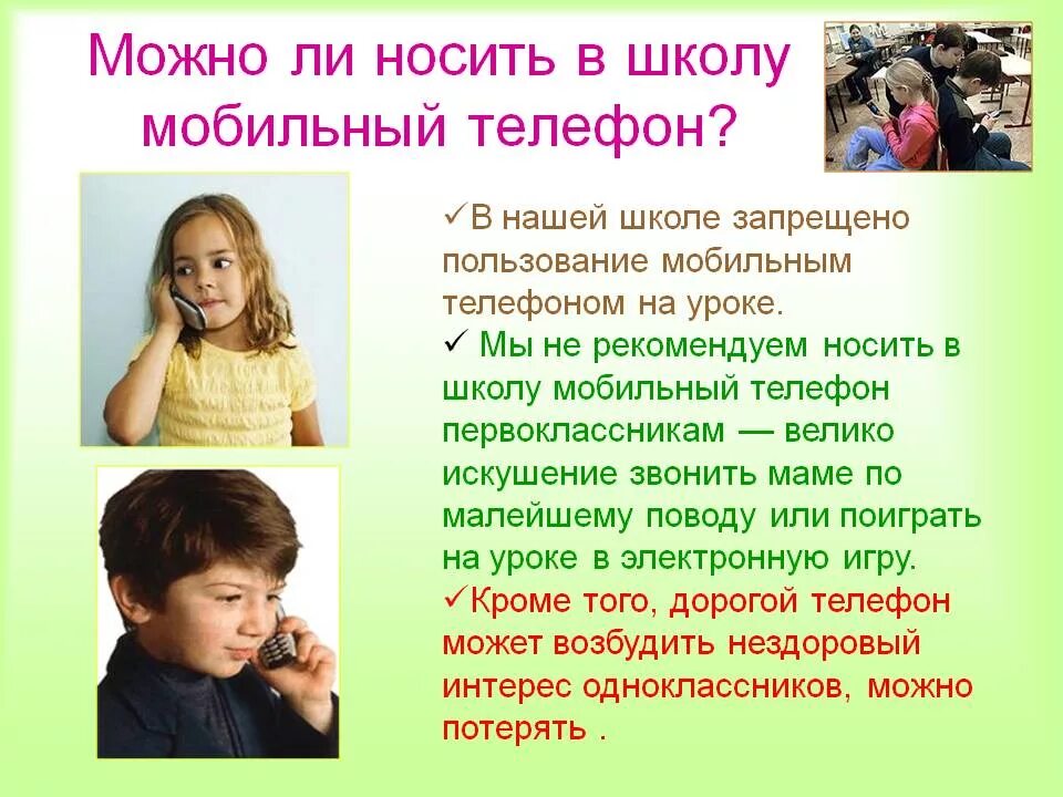 Пользование телефоном в школе. Нельзя носить телефон в школу. Нельзя носить телефон в школу. Пользоваться телефоном во время урока запрещено. Правила пользования телефоном.