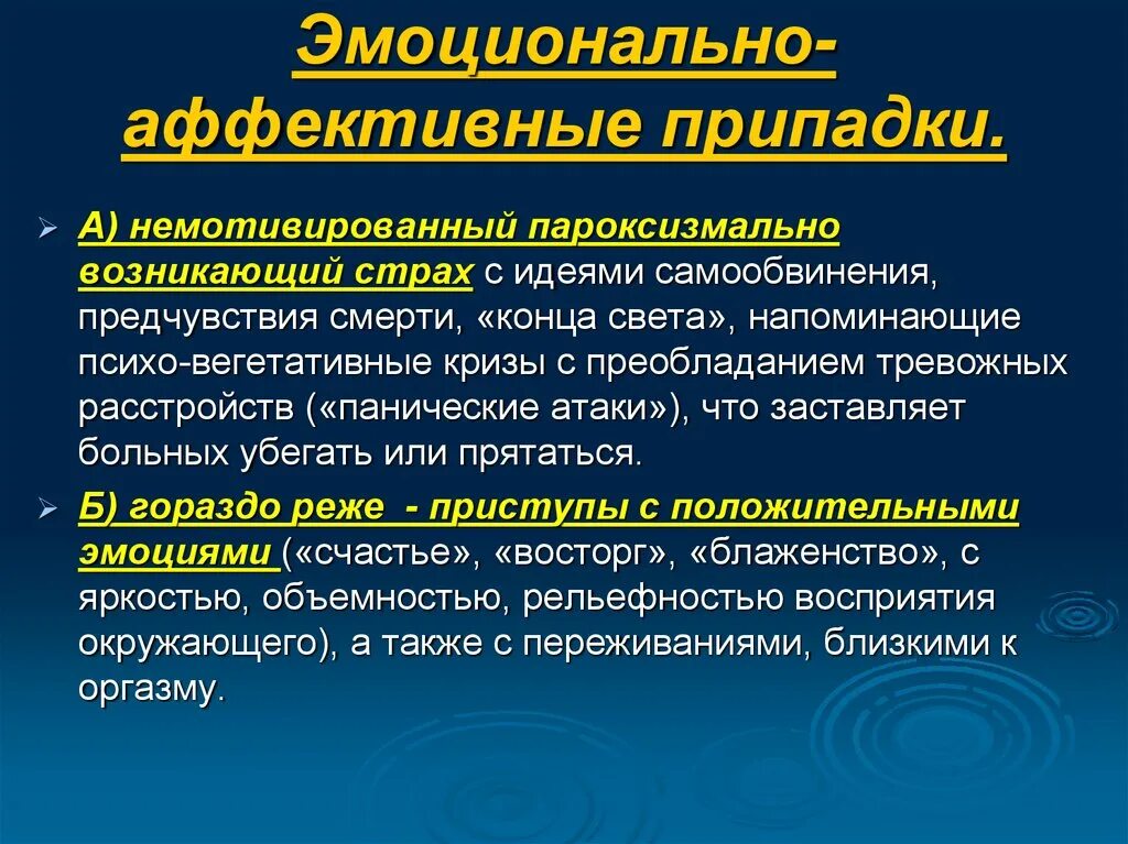 Синкопальный пароксизм. Неэпилептические расстройства сознания. Пароксизмальные расстройства сна у детей. Синкопальные пароксизмы. Синкопальное состояние.