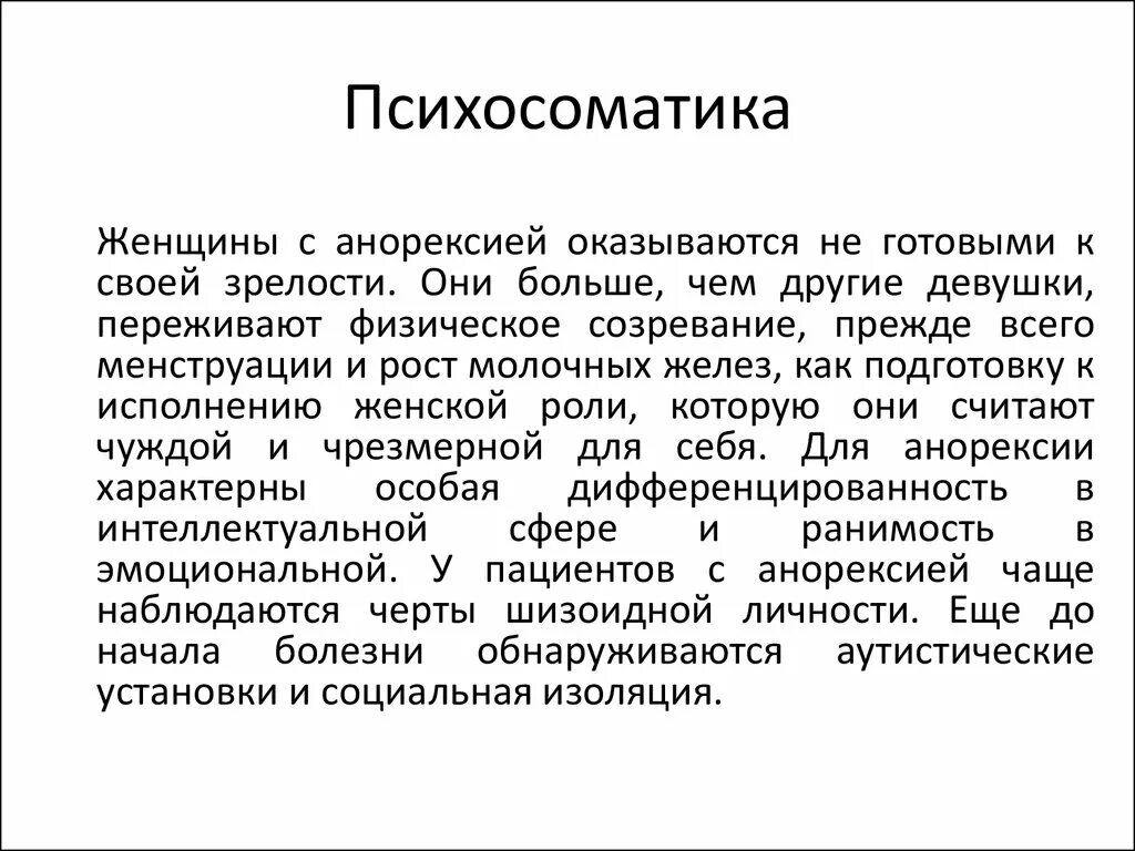 Psixomatika. Свищ психосоматика. Психосоматика заболеваний молочных желез. Лейкоз психосоматика.