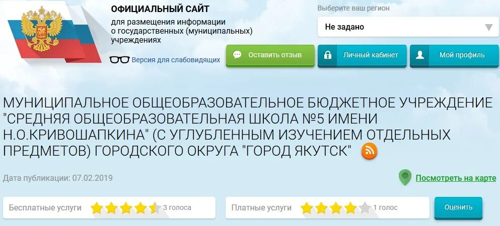 Бас гов. Независимая оценка качества бас гов. Бас гов личный кабинет. Буклет по популяризации сайта Bus.gov.ru.