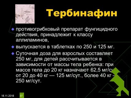 Фунгицидное действие