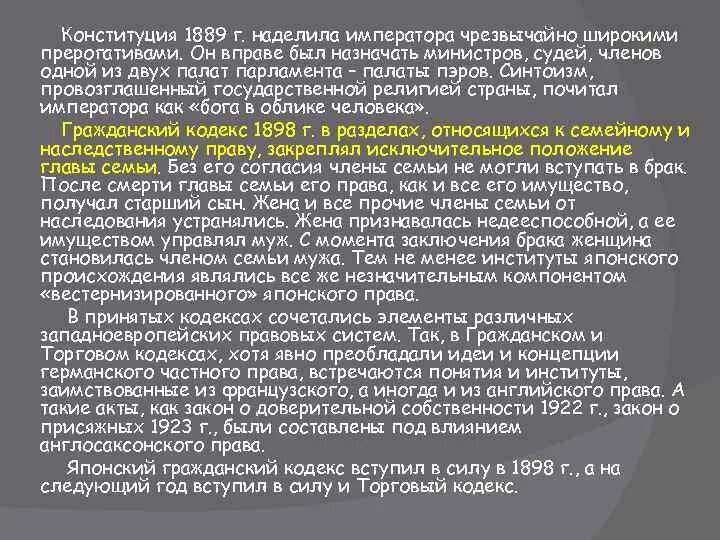 Японская конституция 1889. Парламент Японии по Конституции 1889. Конституция 1889 г в Японии. Структура Конституции Японии 1889. Принятие Конституции в Японии 1889.