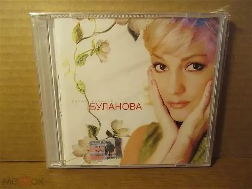 Буланова 1996. Альбом белая черемуха буланова. Песни буланова белая. Буланова белая черемуха. Буланова белая черемуха текст.
