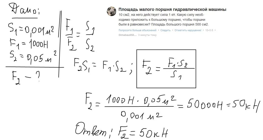 Поршень малого поршня гидравлической машины 10 см2. Площадь малого поршня гидравлического пресса 5 см2 большого 200 см2. Площадь малого поршня гидравлической машины 10 см2. Площадь малого поршня. Максимальная сила действующая на поршень