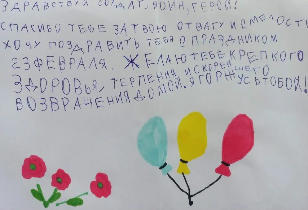 письмо военнослужащему на 23 февраля. пожелание солдату от школьника. пожелание солдату от школьника. письмо солдату на 23 феврал. письмо солдату на 23 февраля.