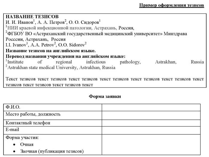 Пример оформления тезисов. Пример оформления тезисов. Оформление тезиса образец. Тезис оформление образец пример. Как написать тезисы к работе пример.