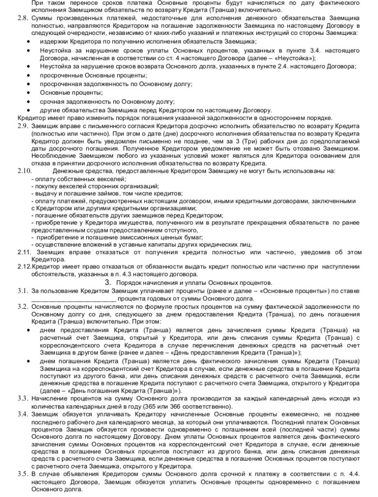 Инвестиционный договор. Ипотечный кредитный договор сбербанка образец. Договор о предоставлении коммерческого кредита. Договор о предоставлении коммерческого кредита. Договор о предоставлении коммерческого кредита.
