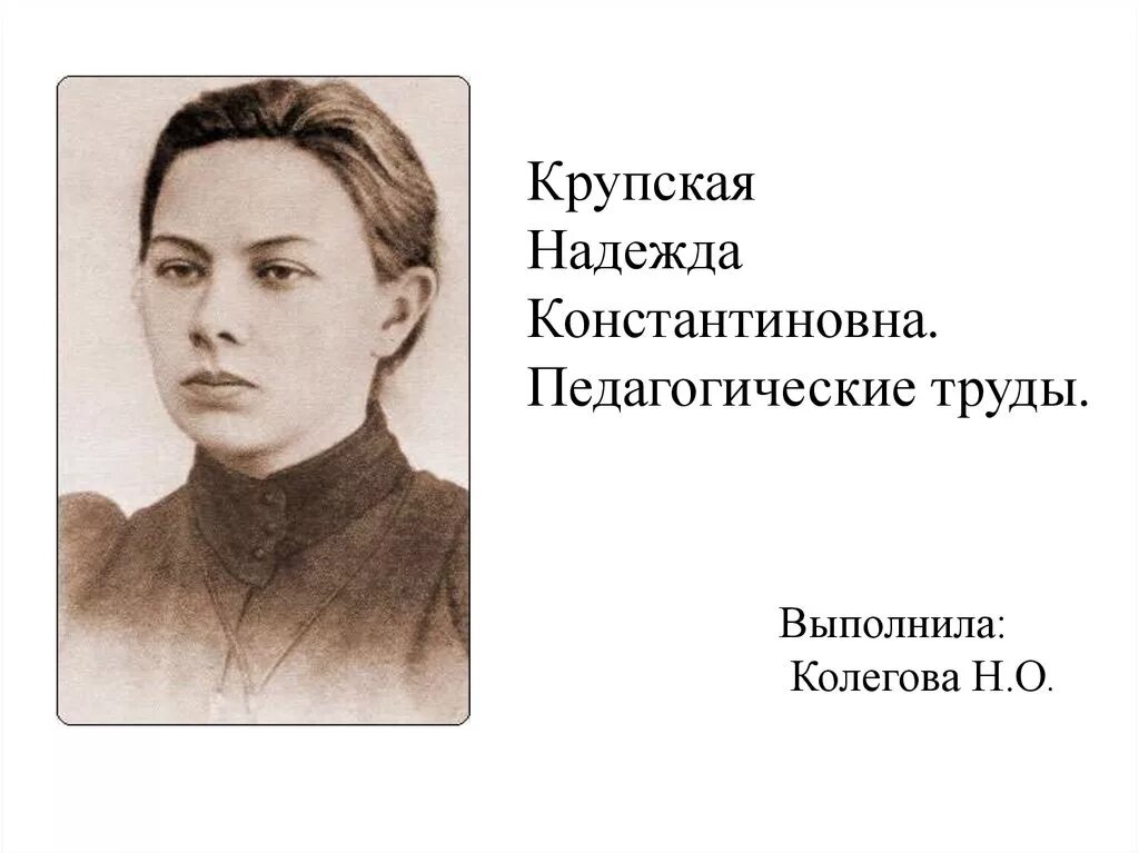 крупская надежда константиновна в детстве. годы жизни крупской. крупская надежда константиновна 1887. жена ленина надежда крупская. надежда крупская биография.