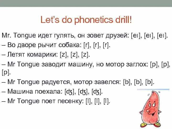 Мистер язык. Мистер язык. Язычок рисунок. Мистер бин снова в деле 2022. Фонетическая гимнастика на английском языке для дошкольников.