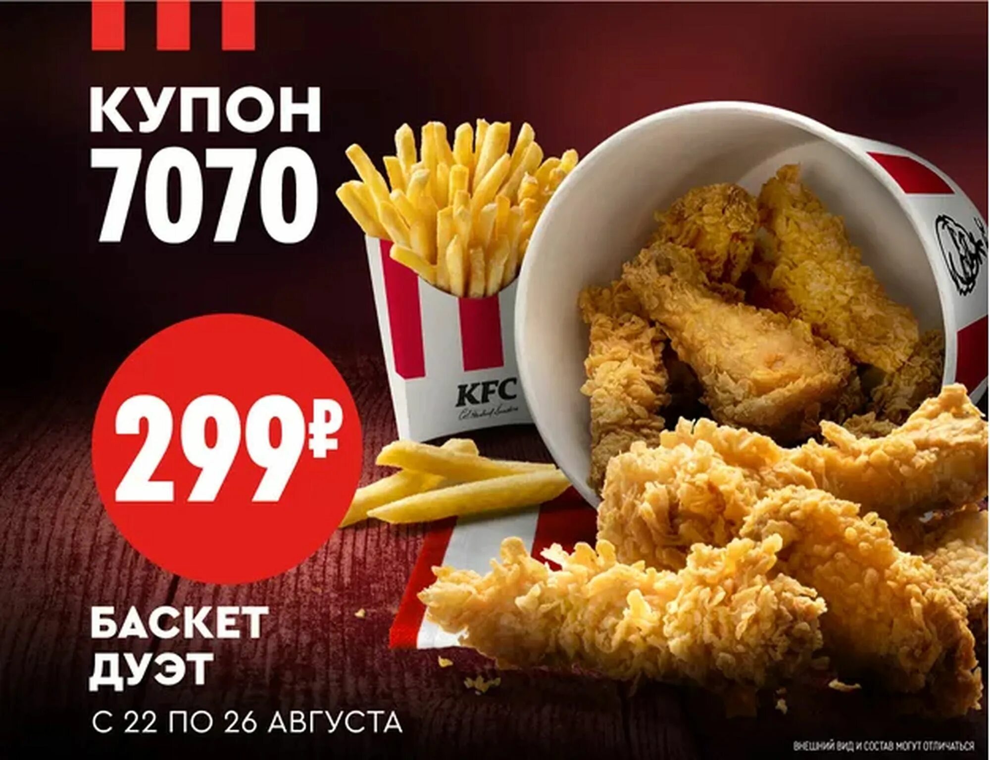 KFC купоны 2022.
