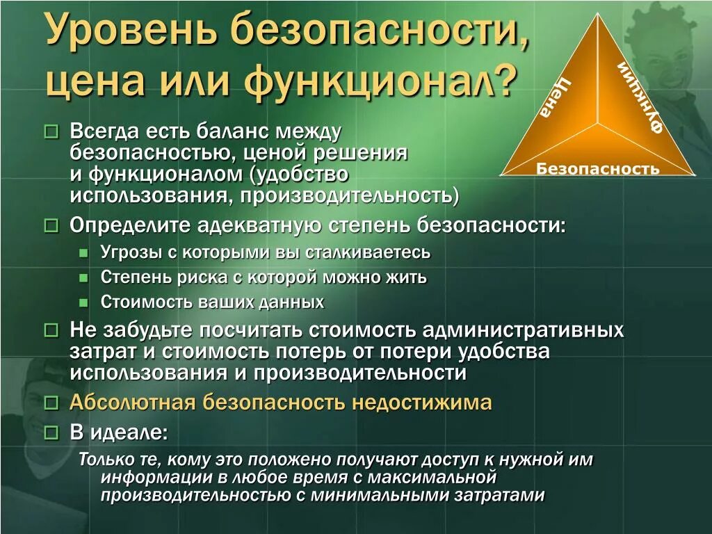 Высокая степень безопасности. Уровни безопасности. Степень безопасности. Уровень безопасности это степень. Перечислите уровни безопасности.