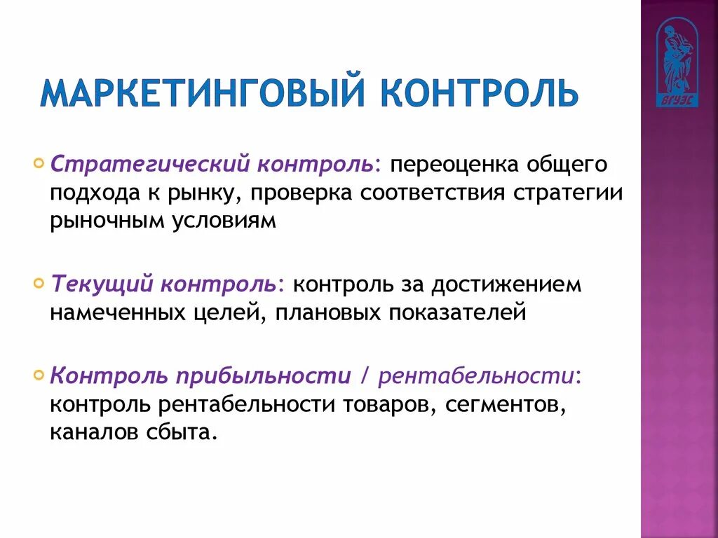 Управление планирование и маркетинг. Контроль маркетинга. Типы маркетингового контроля. Контроль маркетинговой деятельности виды. Контроль маркетинга пример.