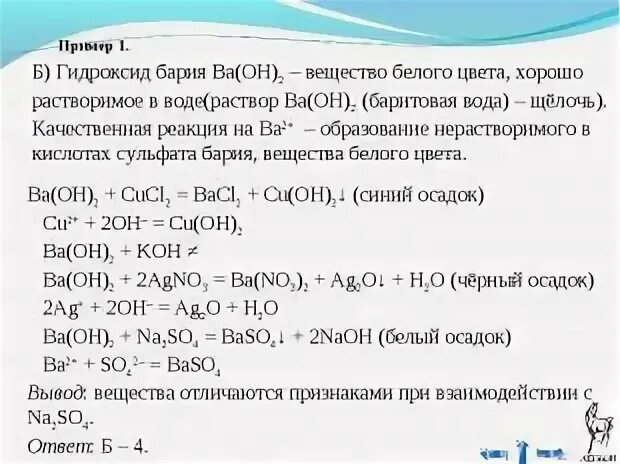 Бром хлорид бария