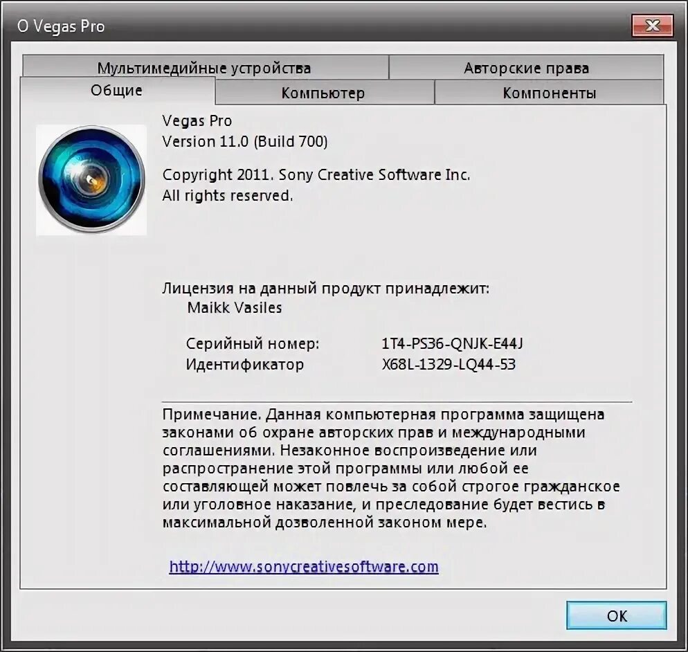 Системные требования сони Вегас. Серийный номер для сони Вегас 16. Серийные номера Вегас про 16. Vegas Pro 20 серийный номер.