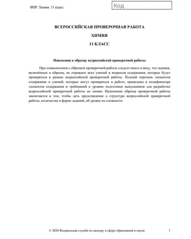 Впр по географии 11 класс дата