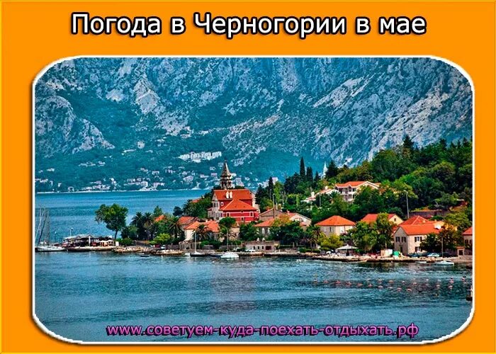 Погода в черногории в мае. Черногория климат. Черногория май. Черногория в мае. Будва климат.