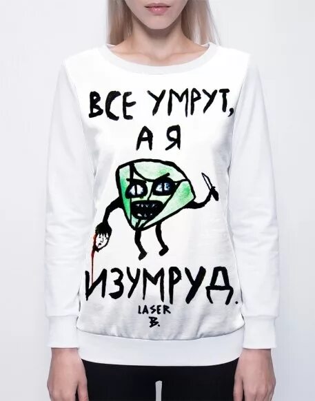 "умрут, а я изумруд". Картинка с надписью все умрут, а я изумруд. Майка лазерная борода. Все умрут а я изумруд. Все умрут а я изумруд.