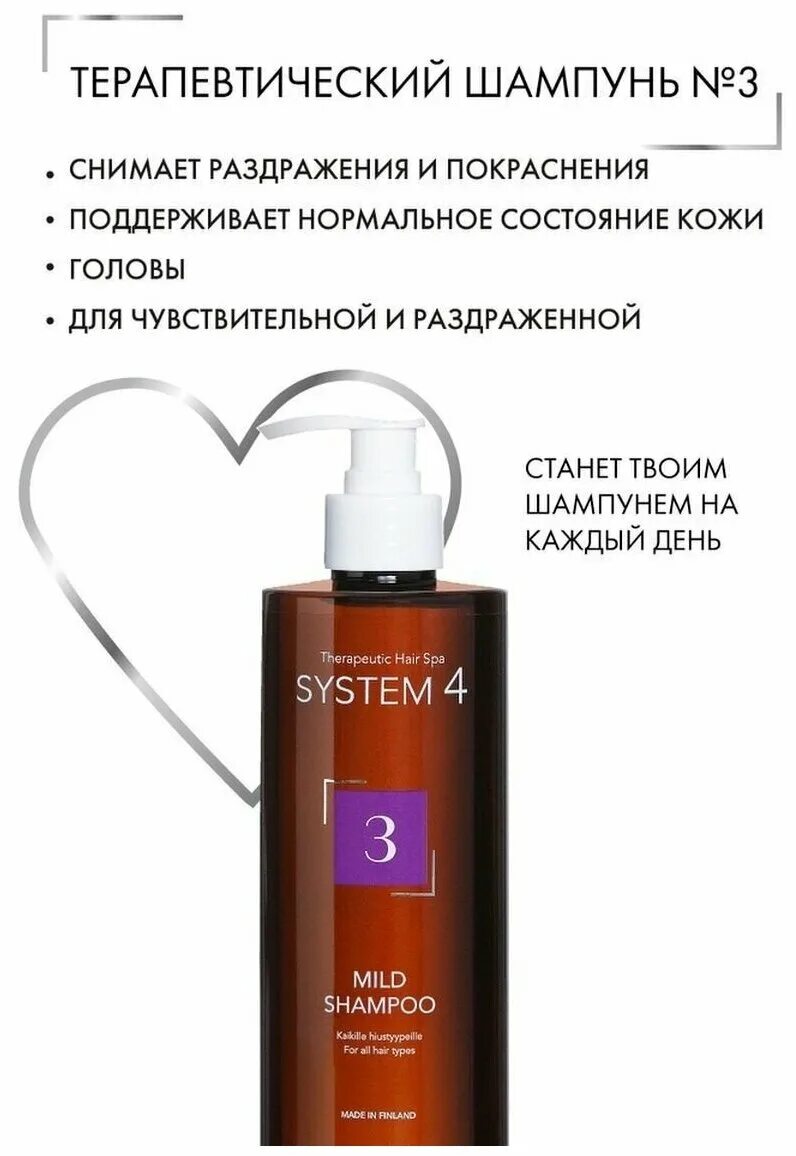 Sim system 4 шампунь терапевтический 1 500 мл. сим система 4 терапевтический шампунь 500мл № 2. Sim sensitive system 4 лосьон терапевтический "м". терапевтический шампунь 1 system 4. шампунь систем 4 отзывы.