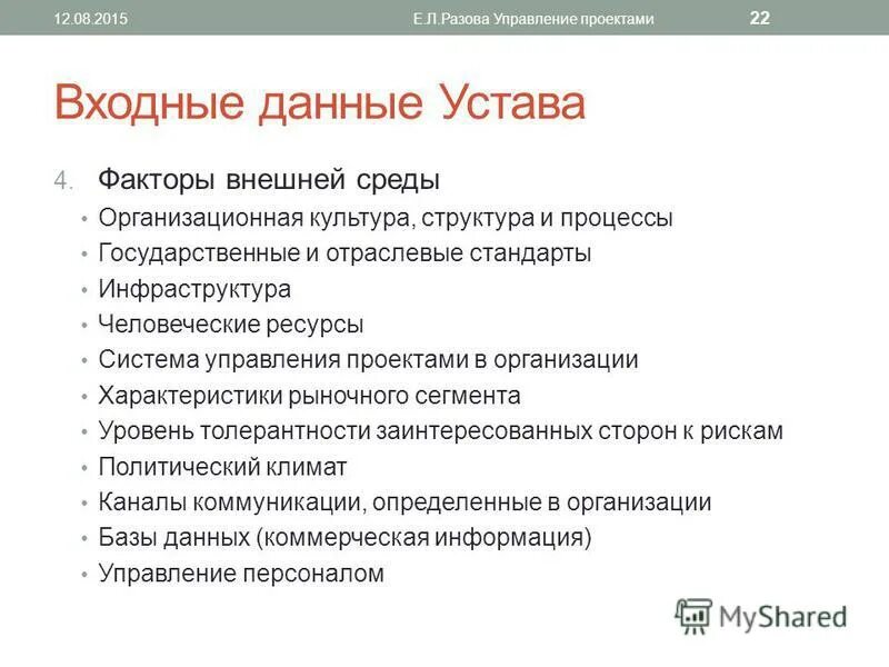 факторы внутренней среды проекта. схема окружения проекта. факторы качества проектируемой среды. управление проектами окружающая среда проекта. выход процесса инициации проекта.