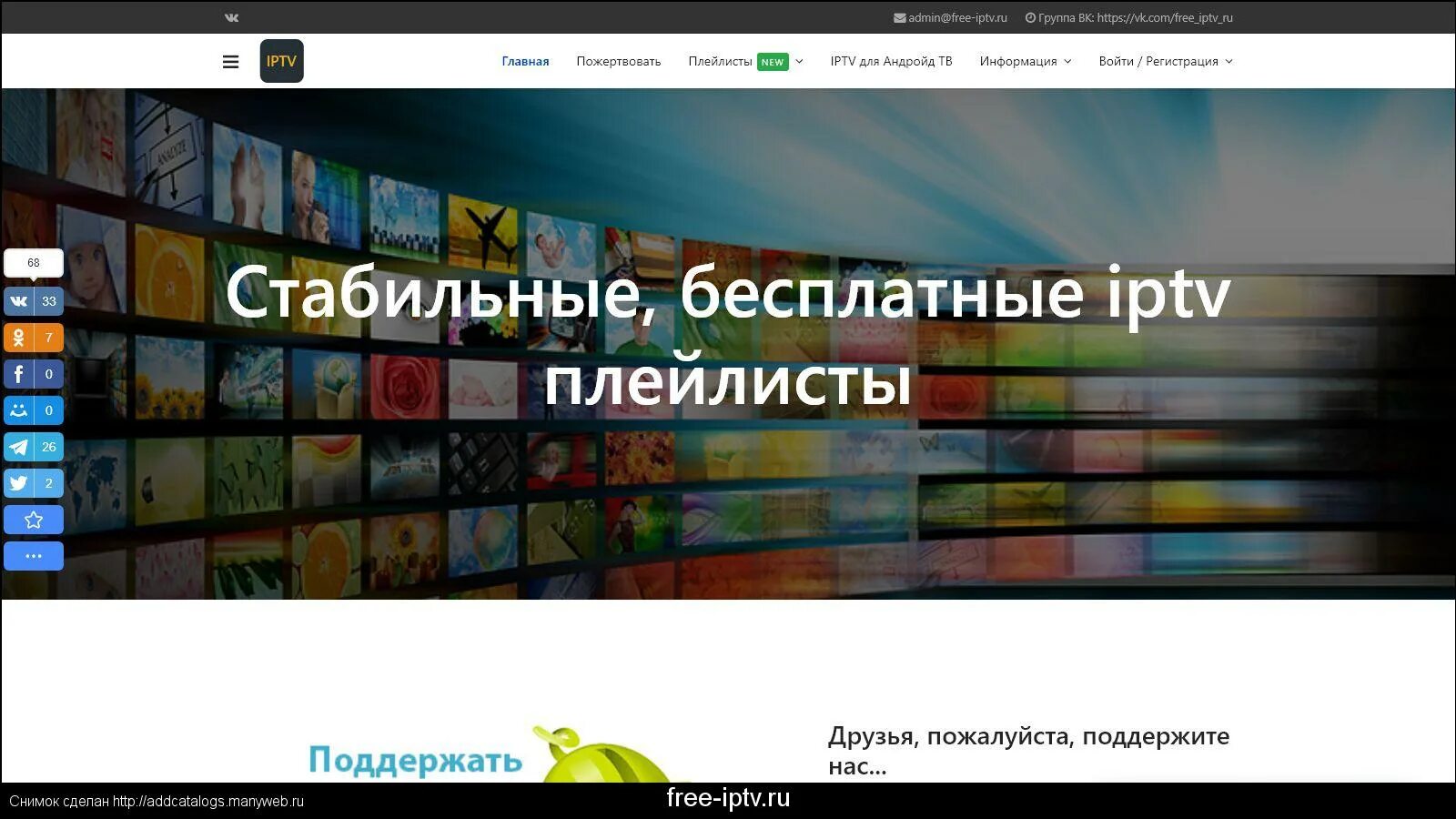 Iptv листы 2023. IPTV плейлисты. ИПТВ плейлист. IPTV плейлисты 2021. Бесплатные плейлисты IPTV.