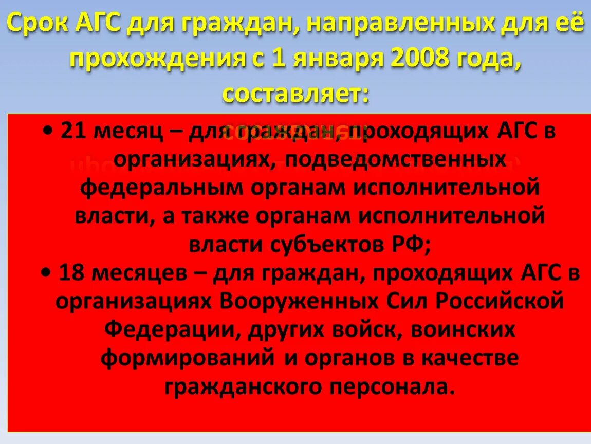 Срок альтернативной гражданской службы. Подведомственных организаций ОИВ. Альтернативная Гражданская служба урок. Срок альтернативной гражданской службы составляет. Сроки прохождения альтернативной службы