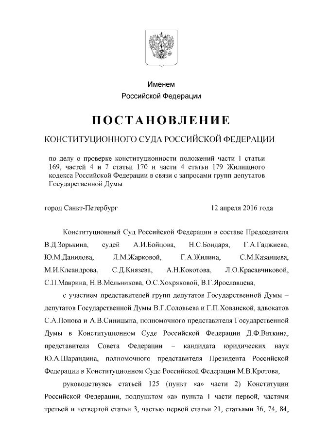 Постановление КС РФ. Постановление конституционного суда Российской Федерации. Постановление конституционного суда РФ как пишется. Постановление КС РФ статья 125 4а. Конституция часть 4 статья 15