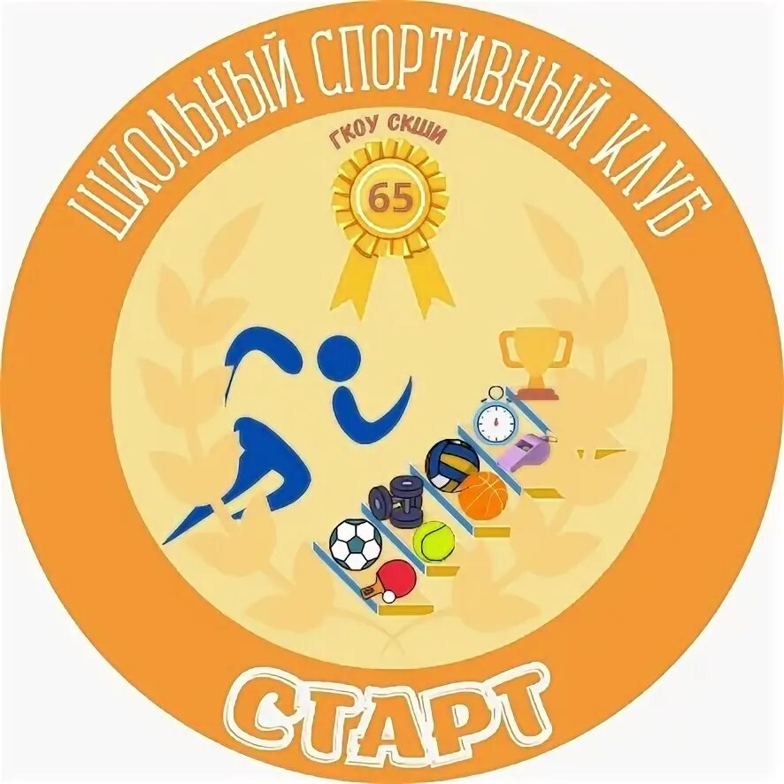 Клуб стартовал. Клуб старт. шск старт 1517. спортивный клуб старт новосибирск. шск старт мини футбол 2006.