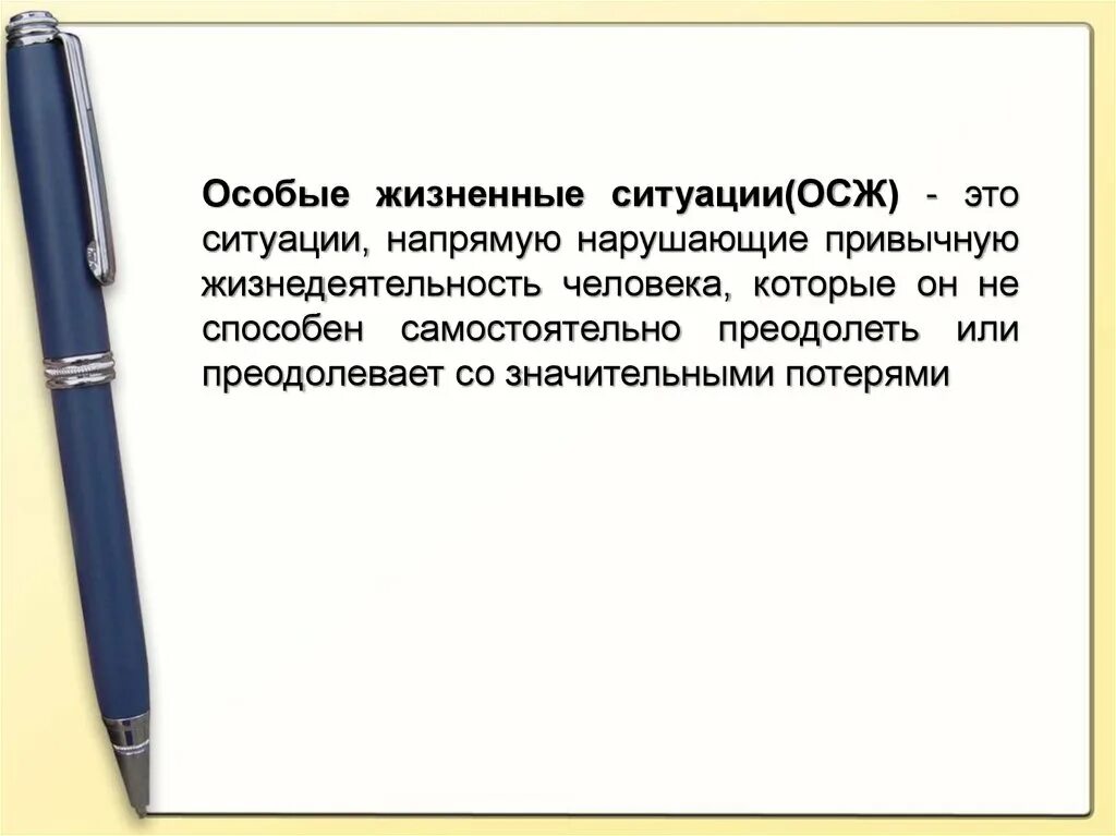 Жизненные обстоятельства примеры. Особые жизненные ситуации. Что такое особые жизненные ситуации определение. Особенные жизненные ситуации финансовая грамотность. Особые жизненные ситуации и как с ними справиться.