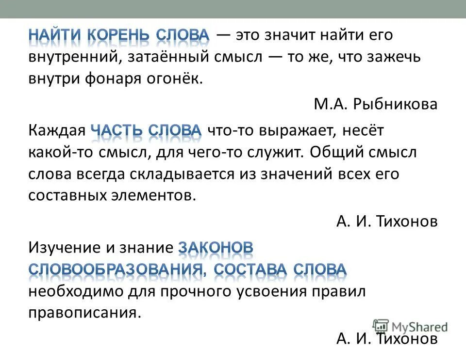 Приставка морфема. Словарная статья её строение. Формы слова окончание. Морфема это. Презентация на тему синонимы.