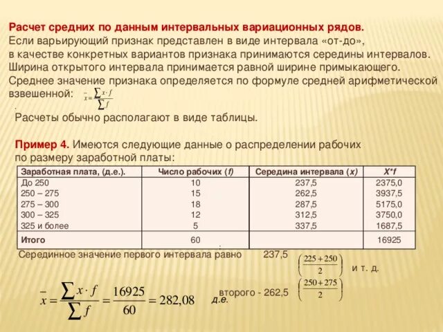 Пропорционально доле площади. Как посчитать середину интервала. Как найти интервал в статистике. Рассчитать среднюю величину. Как рассчитать среднее количество.