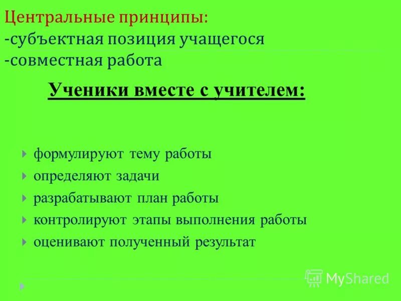 Позиция обучающегося. Позиция учащегося. Позиция учащегося. Субъектная позиция школьника:. Позиция учащегося.