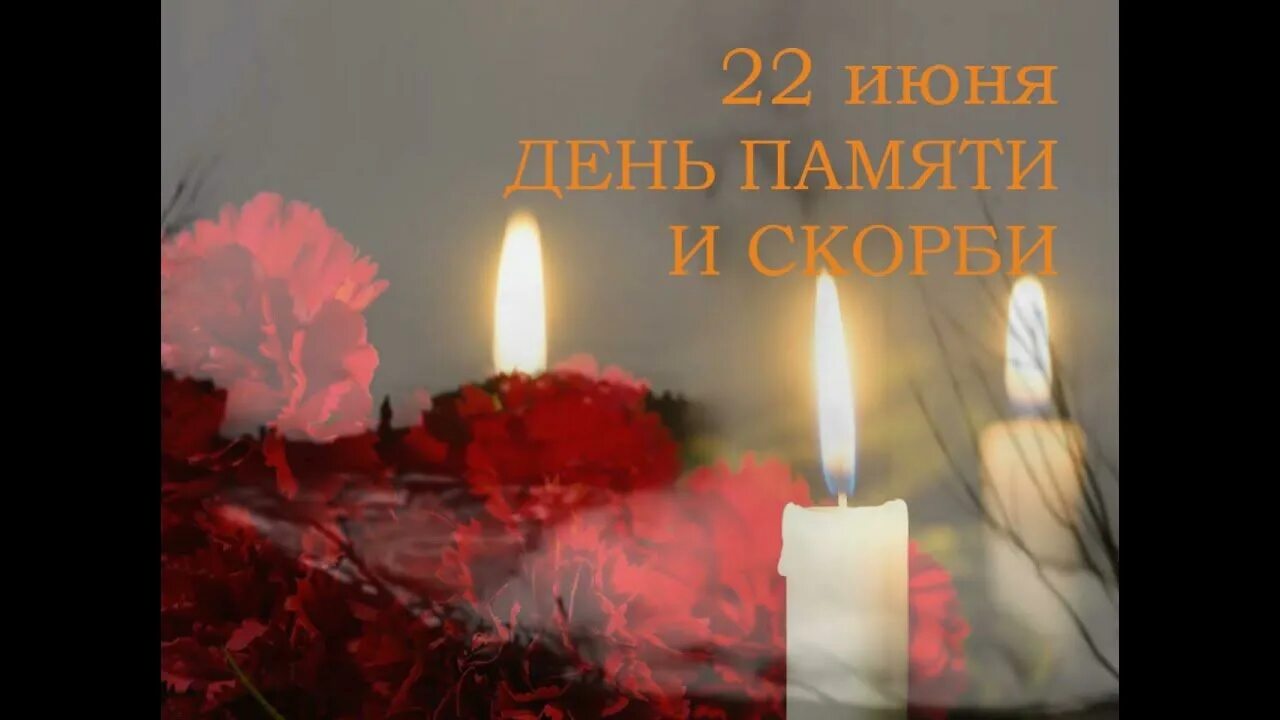 80 лет помним. 80 лет помним