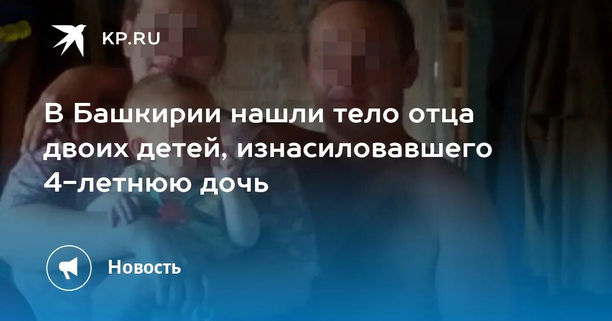 Дочка насиловала сына. Отец изнасилывал своего ребёнка. Отец насильник 2 дочерей в Калмыкии. Износиловали 4летнюю девачку отец в Малгобеке.